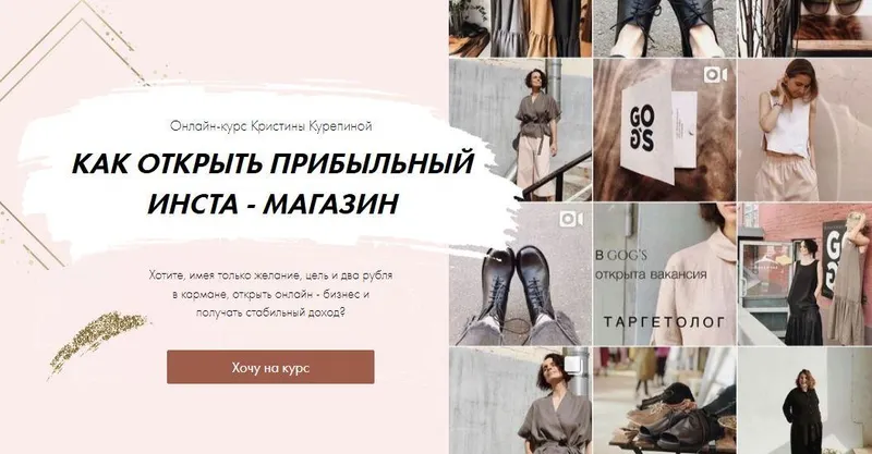 Скачать курс «Как открыть прибыльный инста-магазин. Тариф #2 (Кристина Курепина)» — слив курса