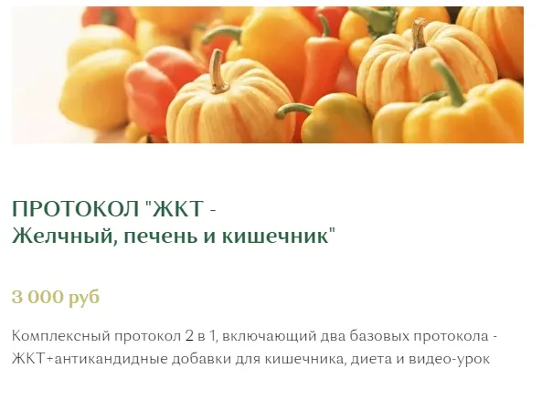 Скачать курс «[lanaDietolog] Протокол  ЖКТ - Желчный, печень и кишечник (Светлана Литвиненко)» — слив курса