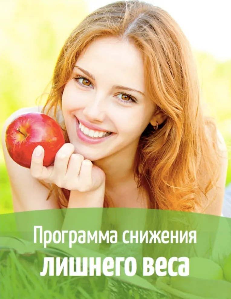 Скачать курс «Радикальное прощение. Снижение веса (Герман Семенюк)» — слив курса