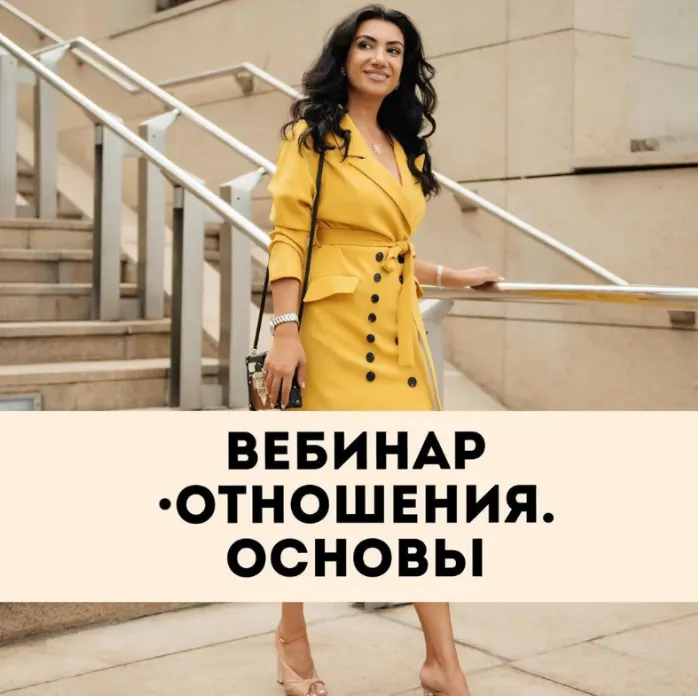 Скачать курс «[Тренинговый Центр Зины Шамоян] Отношения. Основы (Зина Шамоян)» — слив курса