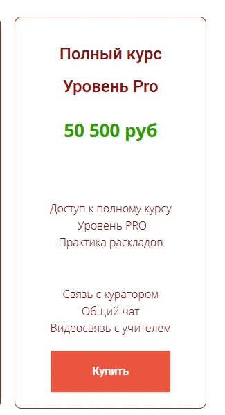 Скачать курс «Обучающий курс Таро. Полный уровень PRO (Анастасия MON)» — слив курса