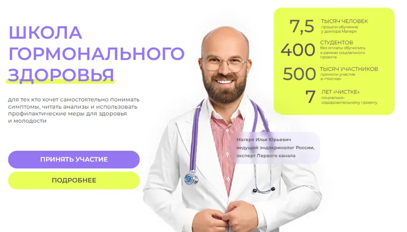 Скачать курс «[Доктор Магеря] Школа Гормонального здоровья. Тариф Стандарт (Илья Магеря)» — слив курса