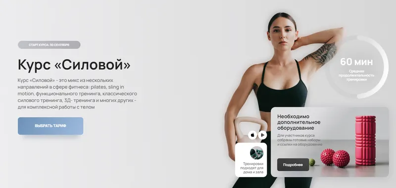Скачать курс «Силовой. Сентябрь 2024. Тариф Самостоятельный (Наталья Попович)» — слив курса