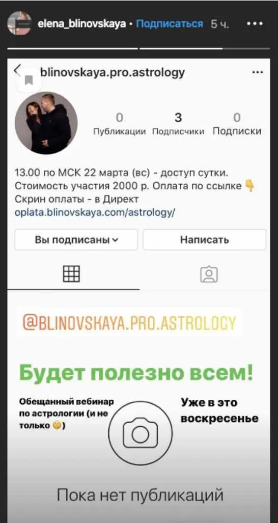 Скачать курс «Про астрологию (Елена Блиновская)» — слив курса