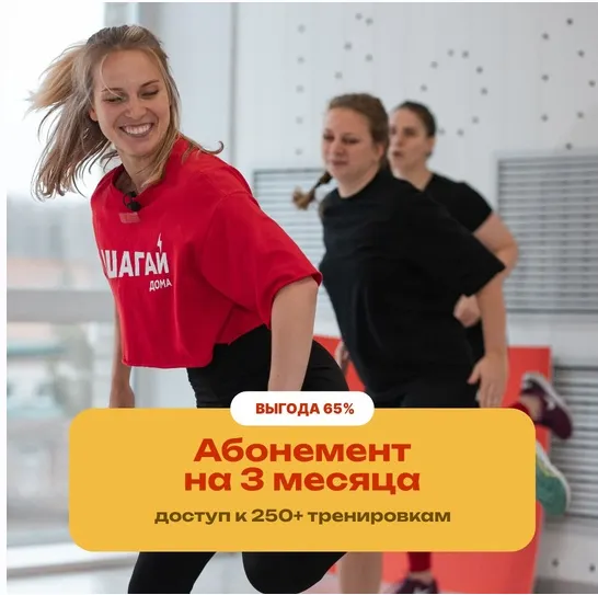 Скачать курс «[Шагай дома] Абонемент на 3 месяца в онлайн-клуб аэробных тренировок (Дмитрий Кириченко)» — слив курса