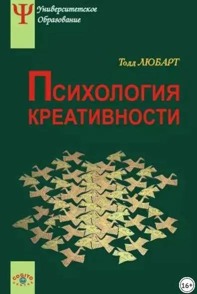Скачать курс «Психология креативности (Тодд Любарт)» — слив курса