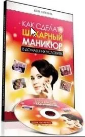 Скачать курс «Шикарный маникюр в домашних условиях (Юлия Путилина)» — слив курса