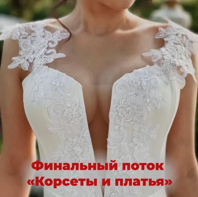 Скачать курс «[Aurora Sew] Корсеты и платья. Июнь 2022. Тариф "Пошив + Конструирование" (Анна Михайлова)» — слив курса