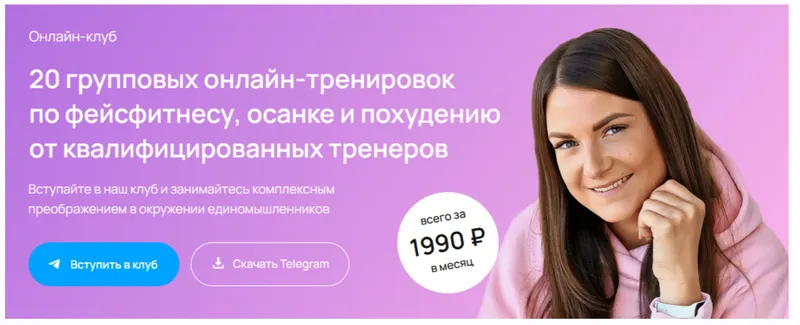 Скачать курс «Онлайн-клуб по фейсфитнесу, осанке и похудению. Март 2025 (Анастасия Адоньева)» — слив курса