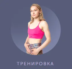 Скачать курс «Пилатес для тазового дна и подтянутого живота (Дарья Есипова)» — слив курса