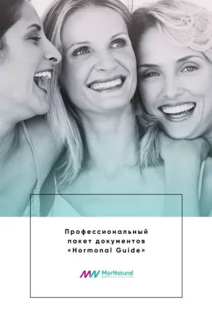 Скачать курс «[MorNatural] Гормональный справочник (Светлана Мортенсен)» — слив курса