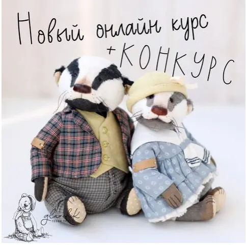Скачать курс «Барсуки (Лариса Гаврикова)» — слив курса