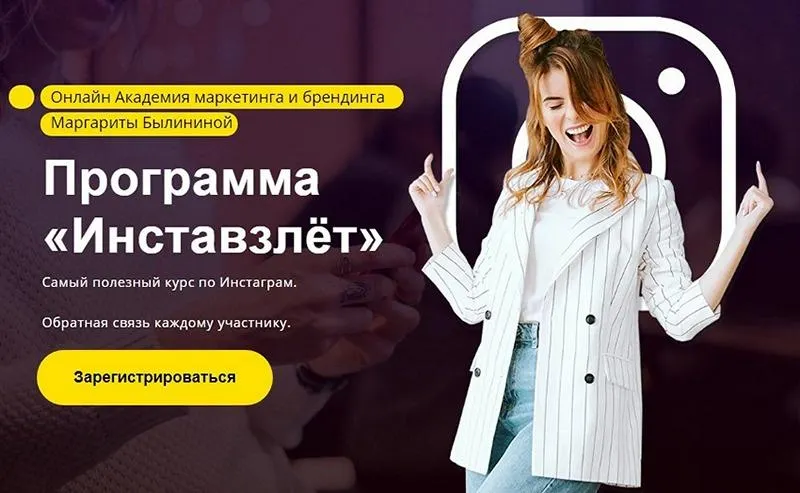 Скачать курс «Инставзлёт. Тариф «Продвинутый». Июнь 2020 (Маргарита Былинина)» — слив курса