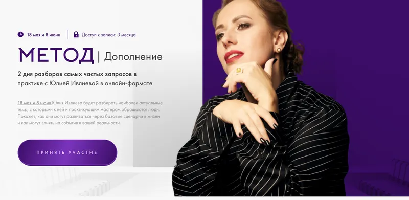 Скачать курс «Метод. Дополнение. Тариф Дополнение 2 (Юлия Ивлиева)» — слив курса