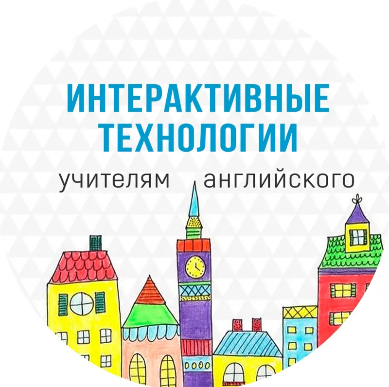 Скачать курс «[Интерактивные технологии учителям английского] Создание интерактивных игр в Power Point. Level 2 (Yana Magician)» — слив курса