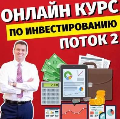 Скачать курс «[MoneyPapa] Онлайн курс по Инвестированию (Тимур Мазаев)» — слив курса