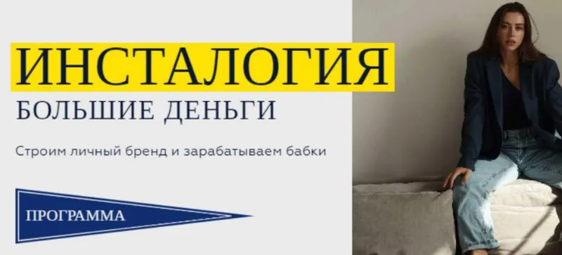 Скачать курс «Инсталогия 5.0. Тариф Standard (Александра Митрошина)» — слив курса
