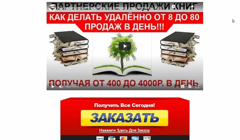 Скачать курс «Как создать собственный книжный магазин за 1 день без вложений (Алексей Фадеев)» — слив курса