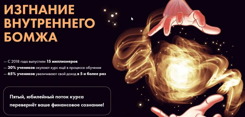 Скачать курс «Изгнание внутреннего бомжа. 5 поток, медитации (Виктория Ахмедянова)» — слив курса