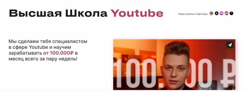 Скачать курс «Высшая Школа YouTube (Влад Козыра)» — слив курса