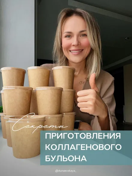 Обложка курса «Секреты приготовления коллагенового бульона (Ната Дунаевская)»