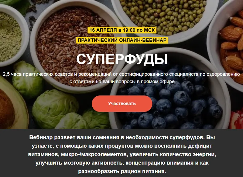 Скачать курс «[Ogulova online] Суперфуды (Евгений Козлов)» — слив курса