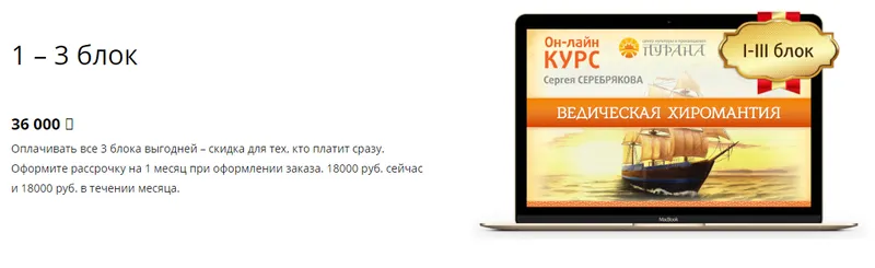 Скачать курс «Ведическая Хиромантия. Полный курс. Блок 1-3 (Сергей Серебряков)» — слив курса