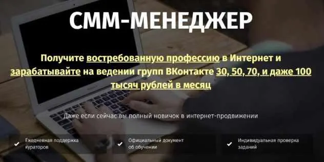 Скачать курс «СММ-менеджер, пакет «Лидер». Поток 9 (Михаил Христосенко)» — слив курса