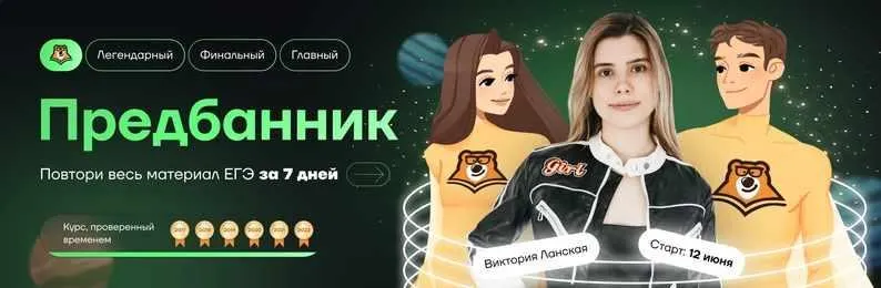 Скачать курс «[Умскул] Предбанник по информатике ЕГЭ - Июнь 2022 г. (Виктория Ланская)» — слив курса