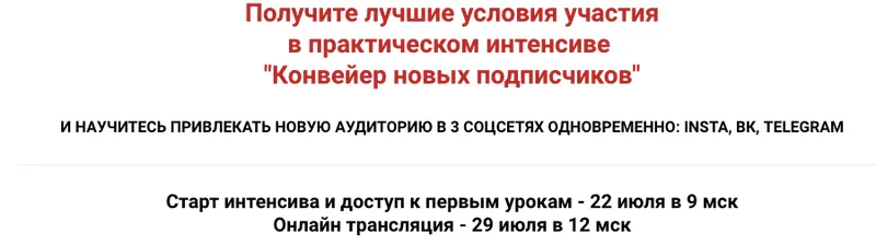 Скачать курс «Интенсив Конвейер новых подписчиков.Тариф Теоретик (Александра Гуреева)» — слив курса