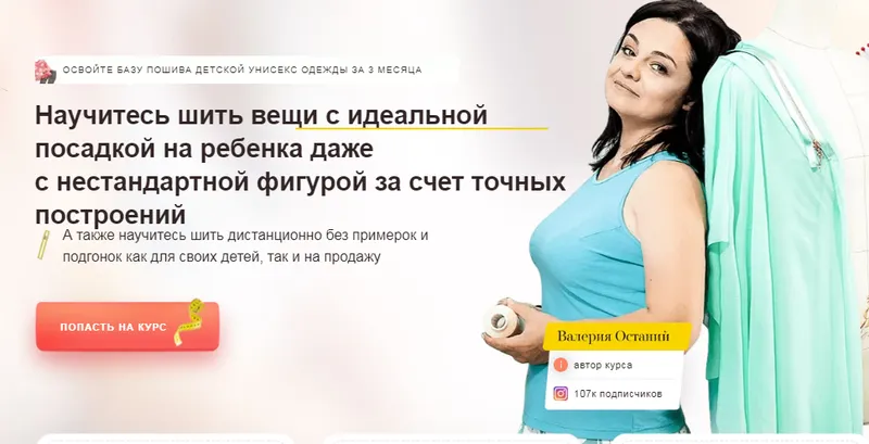 Скачать курс «[Выкройки всем] Детская капсула (Валерия Останий)» — слив курса