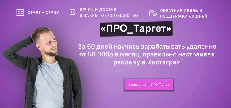 Скачать курс «[boroda.znaet] Про_таргет 3.0. Тариф - Доступ на 3 месяца (Илья Лебедев)» — слив курса