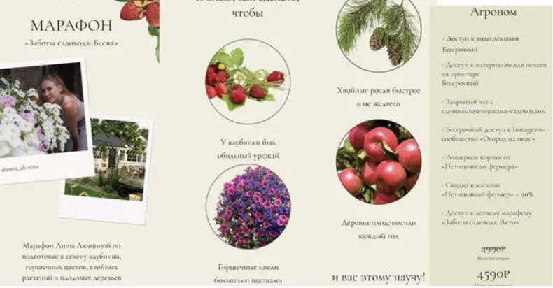 Скачать курс «Заботы садовода: Весна. Тариф Агроном (Анна Акинина)» — слив курса