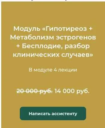 Скачать курс «Гипотиреоз + Метаболизм эстрогенов + Бесплодие, разбор клинических случаев (Лилия Воронкова)» — слив курса