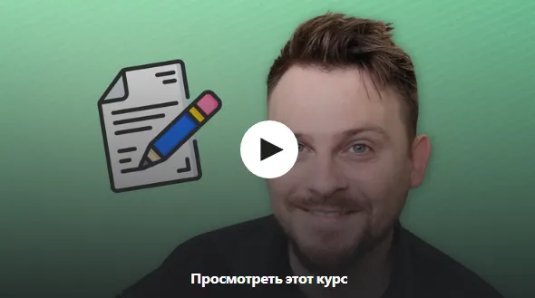 Скачать курс «[Udemy] Мастер английского письма. Синтаксис, английская грамматика и многое другое (Luke Priddy)» — слив курса