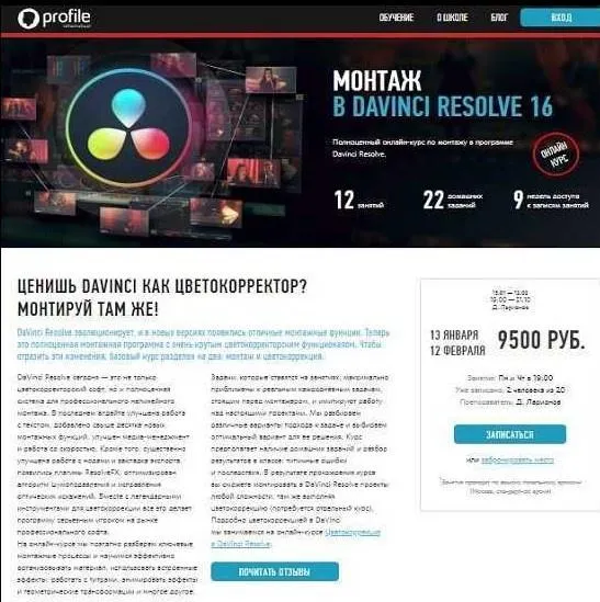 Скачать курс «Монтаж в Davinci Resolve 16 (Дмитрий Ларионов)» — слив курса