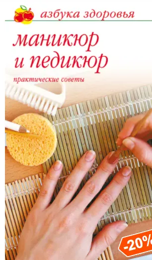Скачать курс «Маникюр и педикюр: Практические советы (Лана Бриз)» — слив курса
