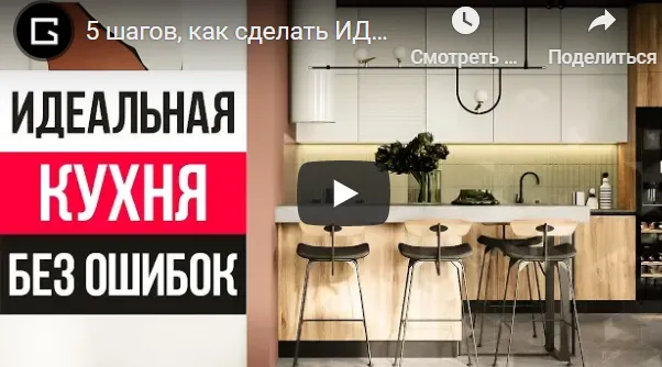 Скачать курс «[Geometrium] Создай идеальную кухню с дизайнером из Квартирного Вопроса (Павел Герасимов)» — слив курса