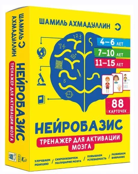 Скачать курс «Нейробазис. Тренажер для активации мозга (Шамиль Ахмадуллин)» — слив курса
