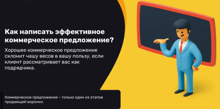 Скачать курс «[kpblog] Как написать максимально эффективное коммерческого предложение в минимальные сроки, 2013» — слив курса