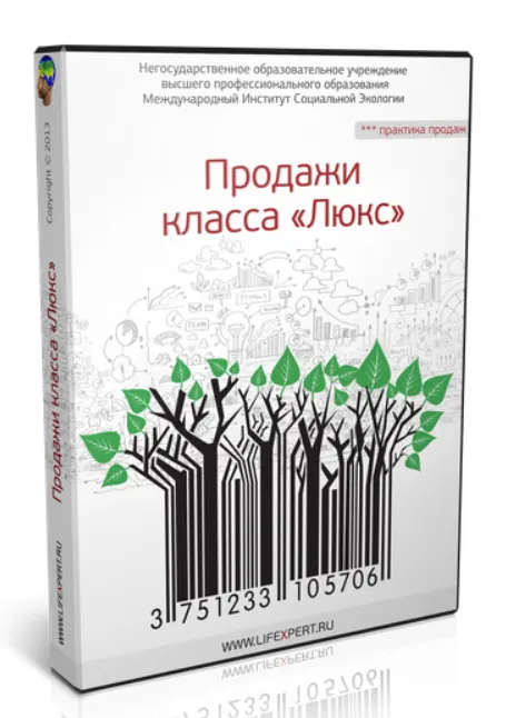 Скачать курс «Продажи класса «Люкс» (Вячеслав Губанов)» — слив курса