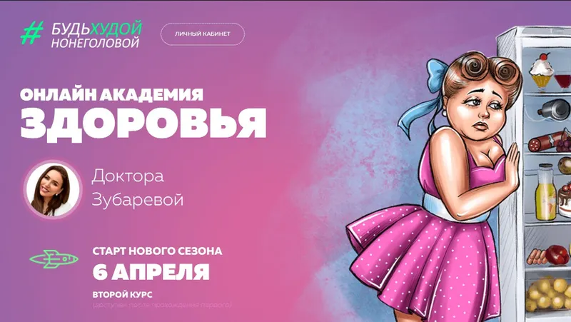 Скачать курс «Онлайн академия здоровья. Второй курс. Апрель 2020. Тариф «Всё включено» (Наталья Зубарева)» — слив курса