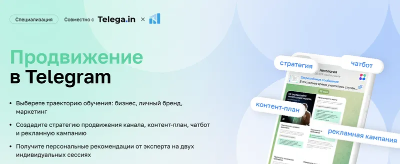 Скачать курс «[Нетология] Продвижение в Telegram (Людам Сейдаметов, Мария Борисенко)» — слив курса