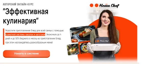 Скачать курс «[Home chef] Эффективная кулинария. Базовый пакет (Илья Левашенко)» — слив курса