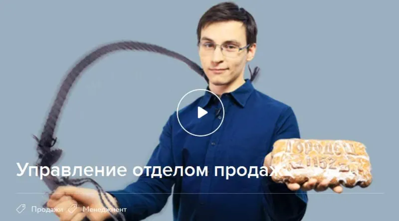 Скачать курс «Управление отделом продаж. Видео+транскрибация (Петр Кудасов)» — слив курса