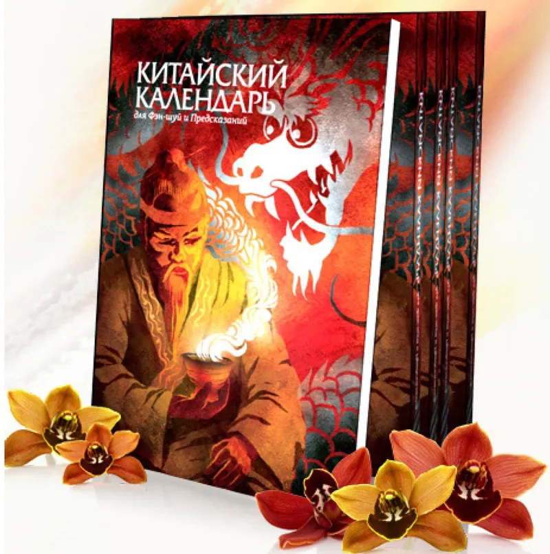 Скачать курс «Китайский Календарь для Фэн Шуй и Предсказаний на 100 Лет (Мария Осовцова)» — слив курса
