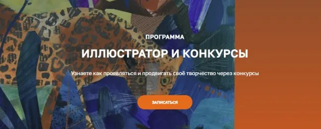 Скачать курс «[OlaArtSchool] Иллюстратор и конкурсы (Ольга Фадеева)» — слив курса