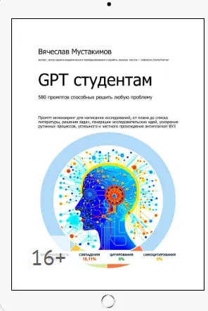 Скачать курс «GPT студентам. 580 промптов способных решить любую проблему (Вячеслав Мустакимов)» — слив курса