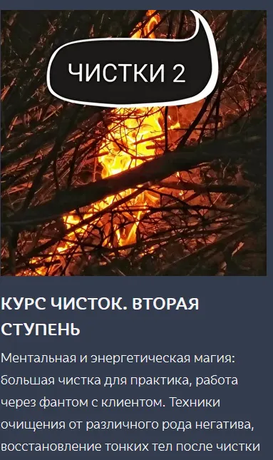 Скачать курс «Курс чисток. Вторая ступень (Ольга Ракита)» — слив курса