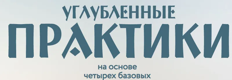 Скачать курс «[Врата Миров] Запуск процессов самоисцеления (Ольга Веремеева)» — слив курса